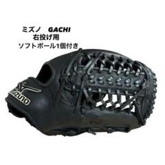ミズノ GACHI ソフトボールグローブ 右投げ用 黒色