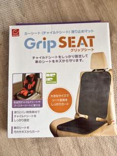 Grip SEAT チャイルドシート滑り止めマット
