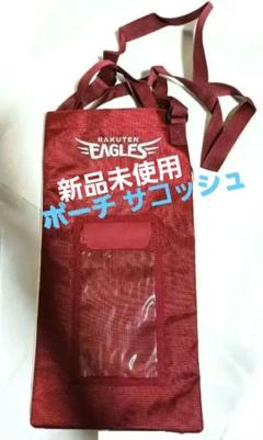 東北楽天ゴールデンイーグルス　ポーチ サコッシュ バック【激レア】
