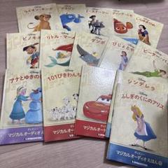 ディズニー マジカルオーディオえほん15冊セット - メルカリ