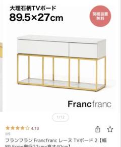 Francfranc レーヌ TVボード 2