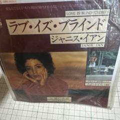 ジャニス・イアン ラブ・イズ・ブラインド V 600