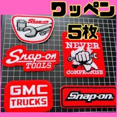 Snap-on TOOLS まとめ売りワッペン 5枚 かっこいい リメイク 工具