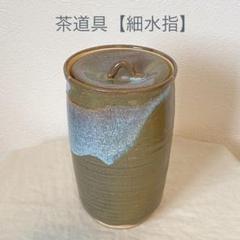 2025年最新】水指茶道具の人気アイテム - メルカリ