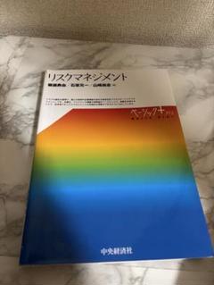 リスクマネジメント
