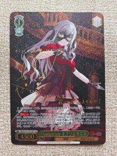 ヴァイス バンドリ Masquerade オブリビオニス SSP サイン