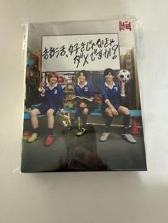 部活、好きじゃなきゃダメですか？ DVD