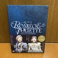 ミュージカル ロミオ＆ジュリエット ブラックVer. 新品未開封 ロミオ&ジュリエット -BLACK Version-(3DVD) 中古DVD