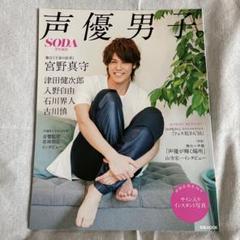 声優男子。 Vol.4のサムネイル