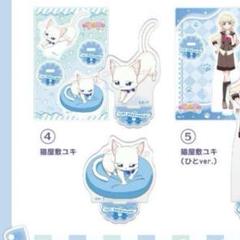プリティストア　猫屋敷ユキ(人ver)全種　キュアニャミー　アクリルスタンド Amazon.co.jp: わんだふるぷりきゅあ 猫屋敷ユキ キュアニャミー
