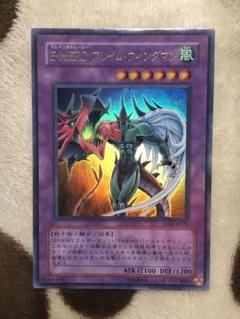 遊戯王　E-HERO フレイム・ウィングマン　ウルトラ
