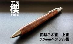 2025年最新】工房楔 花梨瘤の人気アイテム - メルカリ