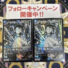 超電磁トワイライトΣ 2枚