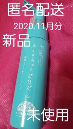 新品 わらびはだ ネオちゅらびはだ 50ml 沖縄もずく クレンジング