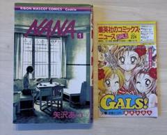NANA 当時物　コミックスチラシ 矢沢あい Nana ナナ 1～15巻+7.8巻 16冊チラシ2枚 - メルカリ