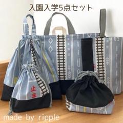 入園入学5点セット 入園グッズ 入学グッズ ハンドメイド ライトブルー道路のサムネイル