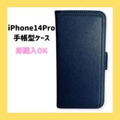 iPhone 14Pro 手帳型 ケース アイフォン14プロケース 手帳型ケース