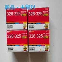 キャノン用インクカートリッジ　326＋325　純正カートリッジではありません。
