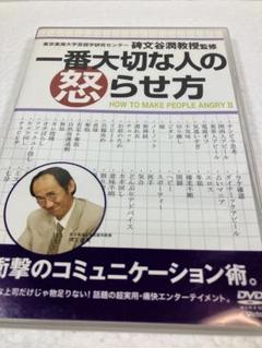 一番大切な人の怒らせ方