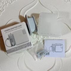 POWER ADAPTER CASE コードオーガナイザー 整理整頓