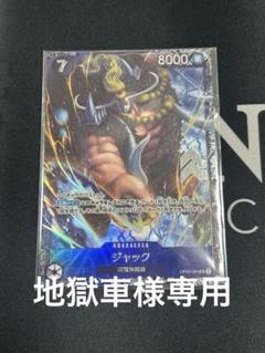 ジャック：フラッグシップバトル 2024年10月 ベスト8記念品 SR 優勝のサムネイル