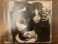 美品・入手困難】暴動クラブ「初期作集品」CD voodoo club