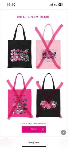 ＼あやりん／Happyくじ マイメロ クロミ B賞 トートバッグ 即発送］Happyくじ マイメロ&クロミ B賞 トートバッグ - メルカリ