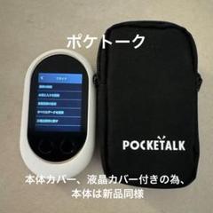 2025年最新】ポケトークの人気アイテム - メルカリ