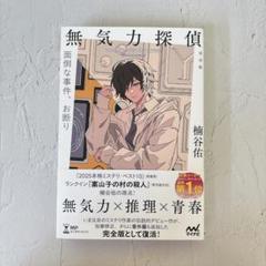 無気力探偵