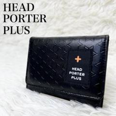 未使用級 HEAD PORTER PLUS 三つ折り財布 ブラック