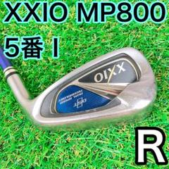 ゼクシオ　MP800 5番アイアン　Ｒ　単品　メンズ　送料込み　5I 5代目 2025年最新】5番アイアン 単品 ゼクシオの人気アイテム - メルカリ
