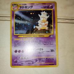 ポケモンカード　旧裏　ヤドキング ポケカ旧裏 ヤドキング - メルカリ