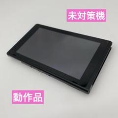 【動作品】ニンテンドースイッチ 本体 Nintendo switch 未対策機