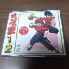らんま1/2 おかもち　CDケース　CD Amazon.co.jp: らんま1/2おか持ち特選(スペ: ミュージック
