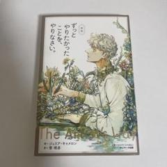 ずっとやりたかったことをやりなさい