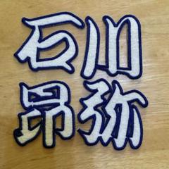 中日ドラゴンズ 石川昂弥 当たり アクスタ アクリルスタンド
