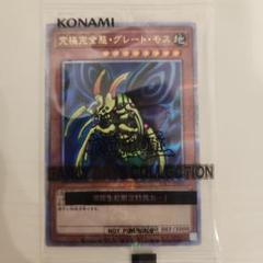 遊戯王 究極完全態グレートモス 25th - メルカリ
