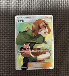ポケモンカード　ナタネSR SM5Sウルトラサン 070/066 ポケモンカード ナタネ SR SM55 B 070/66 - メルカリ