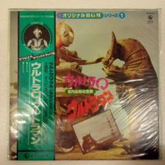ウルトラQ オリジナルサウンドトラック　レコード