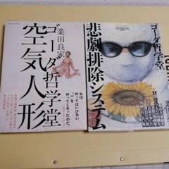 ゴーダ哲学堂空気人形の中古 未使用品 メルカリ ゴーダ哲学堂空気人形の中古 未使用品 メルカリ