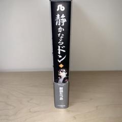 【中古】 静かなるドン ５０/小学館/新田たつお 楽天市場】静かなるドン 全巻（コミック｜本・雑誌・コミック