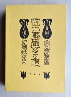 【 恩地轍（恩地孝四郎の父）直筆書 】　明治～大正時代　　L0805K 2025年最新】恩地_孝四郎の人気アイテム - メルカリ
