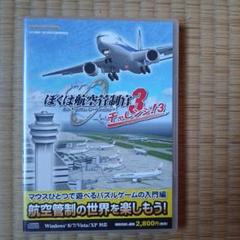 ps2 ぼくは航空管制官　店頭　販促　ポップ　非売品 ぼくは航空管制官 エアポートヒーロー 羽田 ALLSTARS【Switch