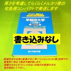 2025年最新】早稲田大学 商学部 2015の人気アイテム - メルカリ