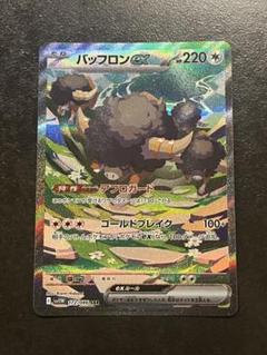 ポケモンカード ホワイトフレア バッフロンex SAR - メルカリ