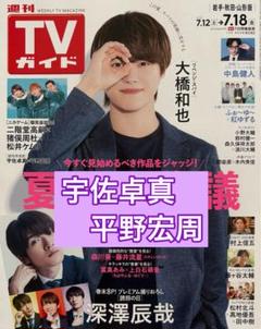 2025年最新】TVガイドプラス 切り抜きの人気アイテム - メルカリ