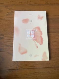 BTS アルバム CD まとめ売り 花様年華 lys PERSONA Proof 楽天市場】【おまけ別送】☆BTS【 花様年華 YOUNG FOREVER