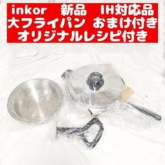 2025年最新】インコア フライパンの人気アイテム - メルカリ