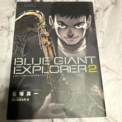 ☀️ 初版 最新刊付き良品 ブルージャイアント エクスプローラー モメンタム 全巻 が大特価！ ブルージャイアント 全巻セット！ エクスプローラー