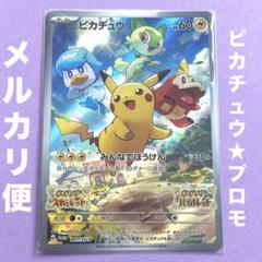2025年最新】ピカチュウ プロモ バイオレットの人気アイテム